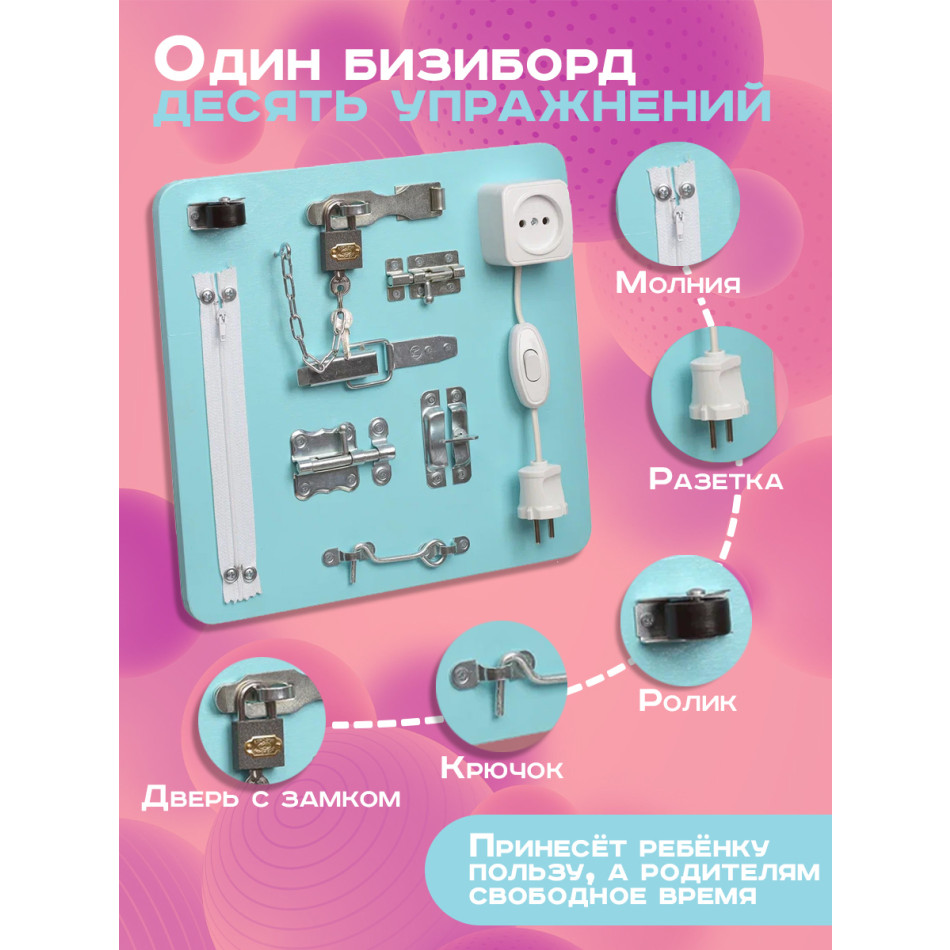 Бизиборд Развивайка Мини 30х30 см мятный